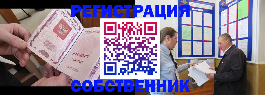 прописка от собственника в Юрюзани